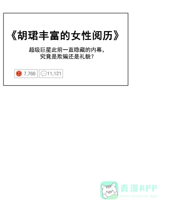 《所以和黑粉结婚了》第78话 第93页