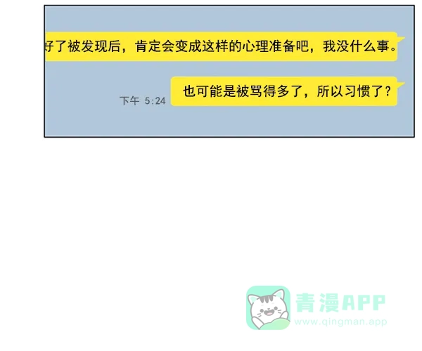 《所以和黑粉结婚了》第78话 第65页