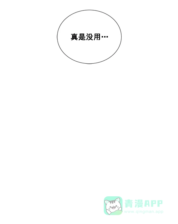 《所以和黑粉结婚了》第78话 第58页
