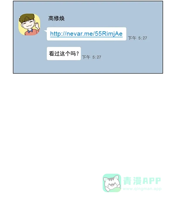 《所以和黑粉结婚了》第78话 第68页