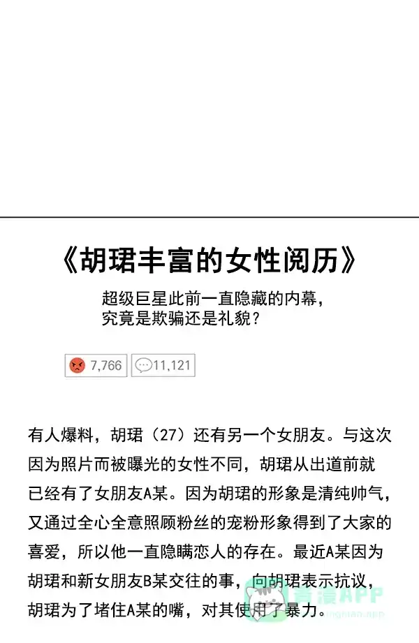 《所以和黑粉结婚了》第78话 第71页