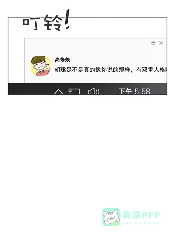 《所以和黑粉结婚了》第78话 第95页