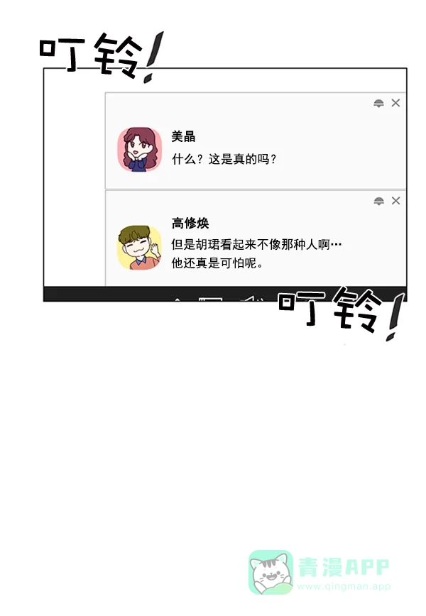 《所以和黑粉结婚了》第78话 第74页