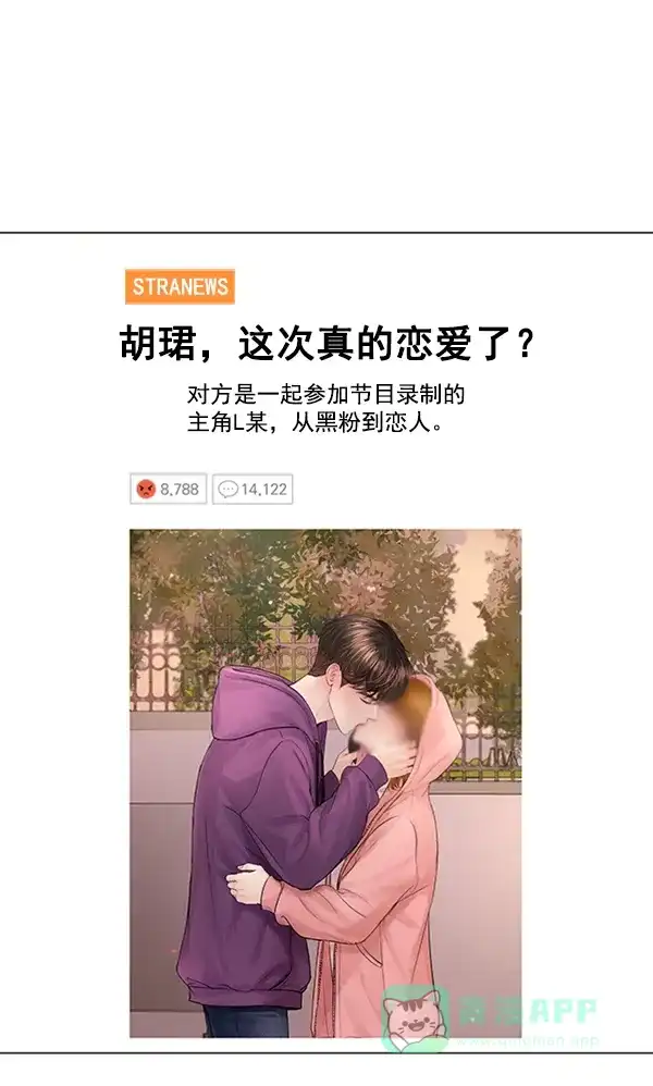 《所以和黑粉结婚了》第78话 第6页