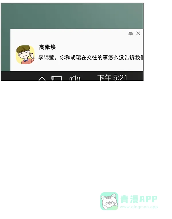 《所以和黑粉结婚了》第78话 第63页