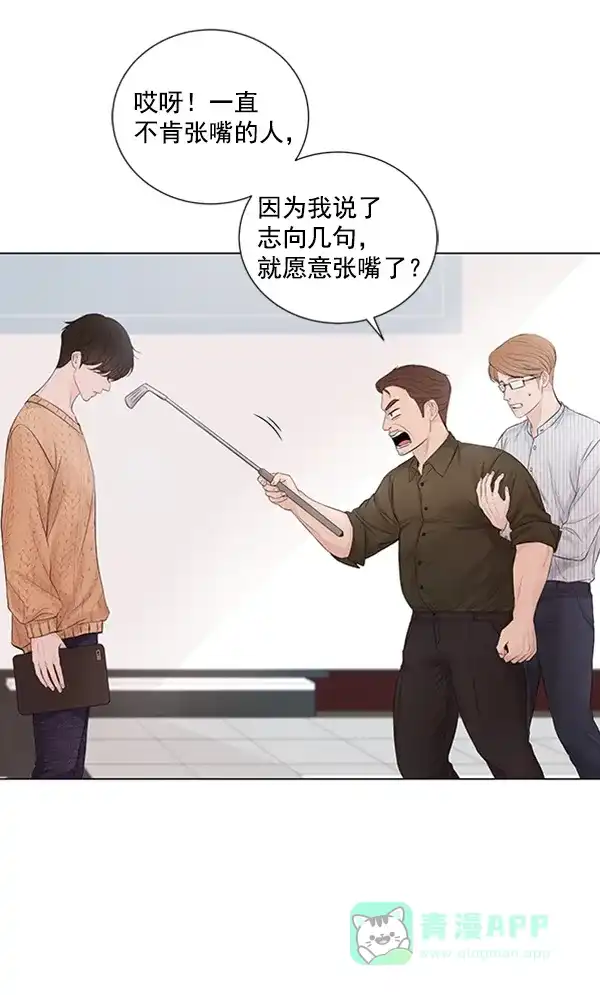 《所以和黑粉结婚了》第78话 第14页