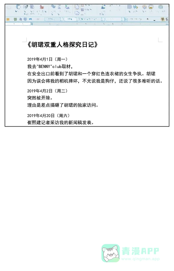《所以和黑粉结婚了》第78话 第112页