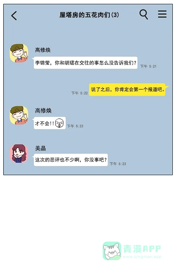 《所以和黑粉结婚了》第78话 第64页