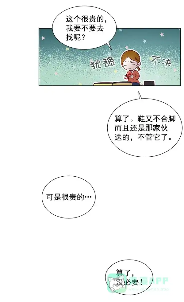 《所以和黑粉结婚了》第7话 第58页