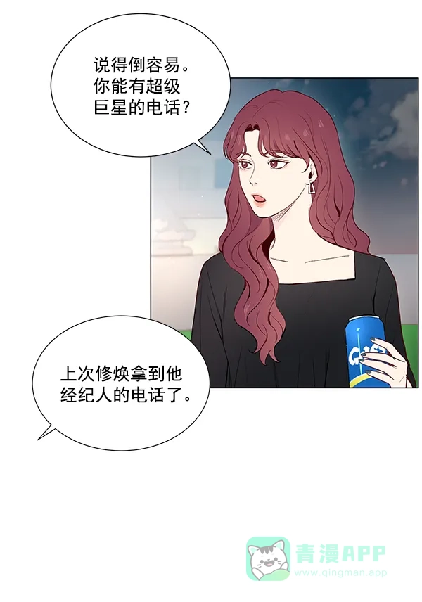 《所以和黑粉结婚了》第7话 第75页
