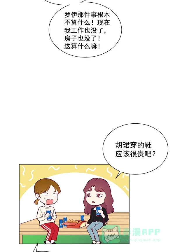 《所以和黑粉结婚了》第7话 第72页