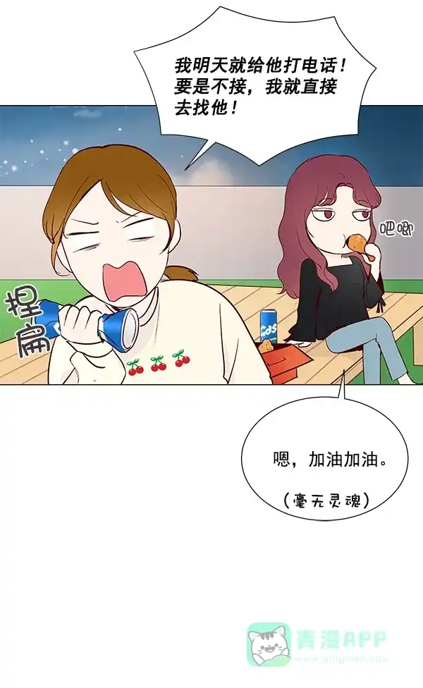 《所以和黑粉结婚了》第7话 第76页