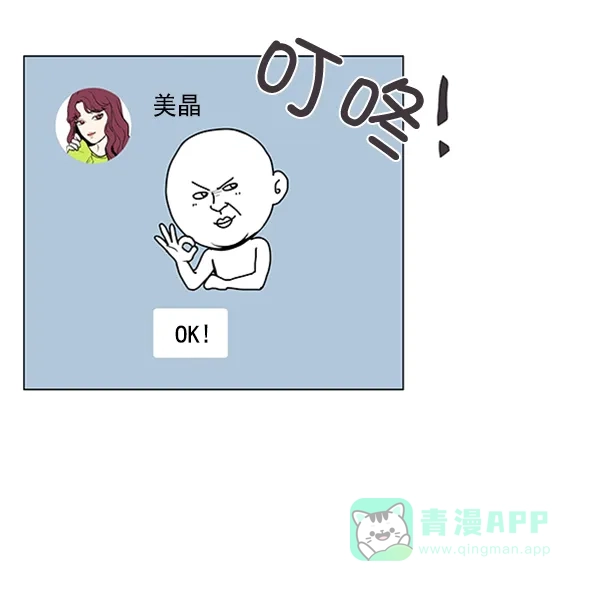 《所以和黑粉结婚了》第7话 第53页