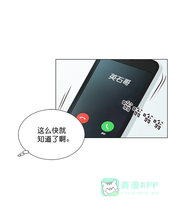 《所以和黑粉结婚了》第7话 第23页