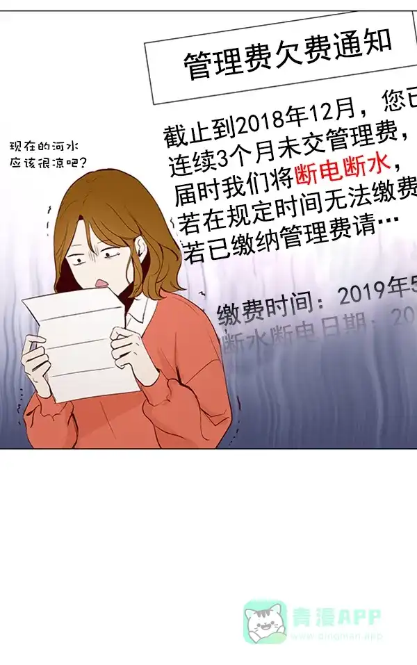 《所以和黑粉结婚了》第7话 第46页