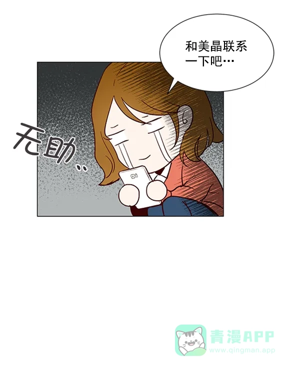 《所以和黑粉结婚了》第7话 第48页