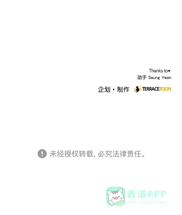《所以和黑粉结婚了》第7话 第78页