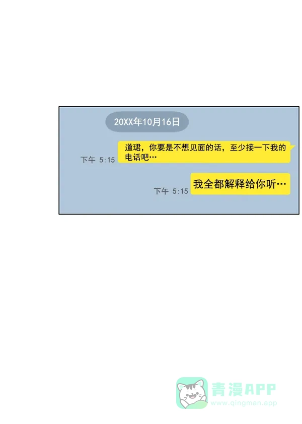 《所以和黑粉结婚了》第79话 第44页