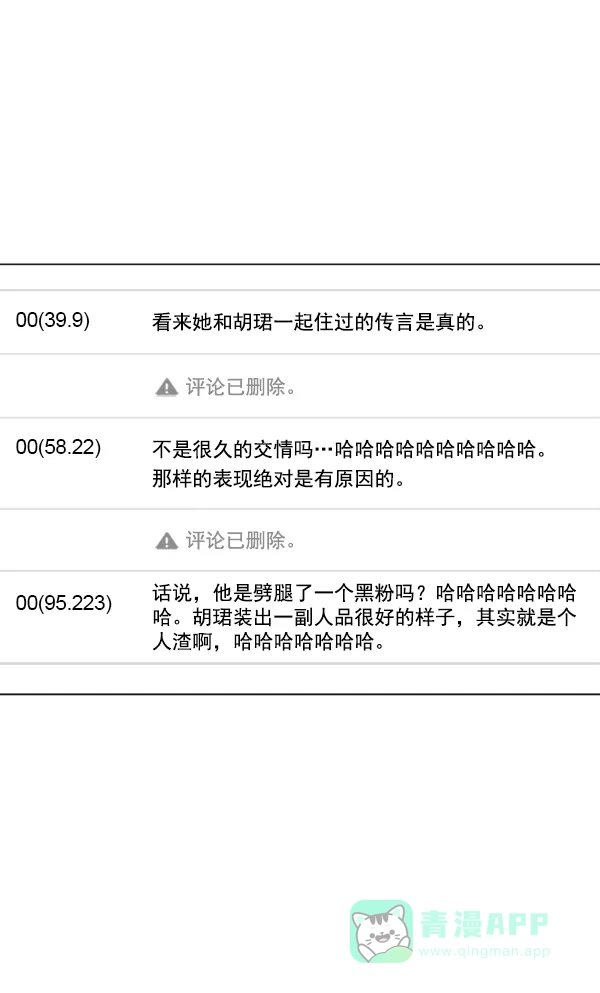 《所以和黑粉结婚了》第79话 第62页