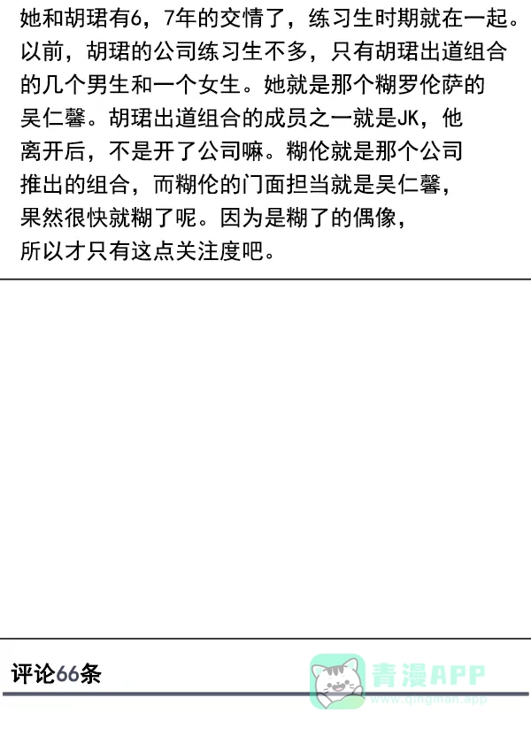 《所以和黑粉结婚了》第79话 第59页