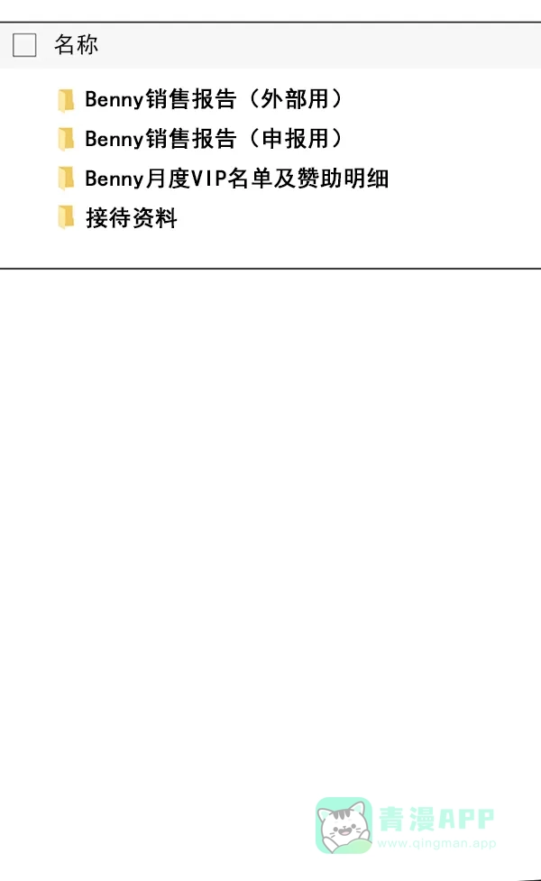 《所以和黑粉结婚了》第79话 第79页