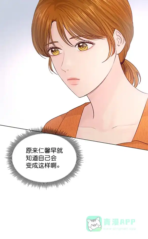《所以和黑粉结婚了》第79话 第95页