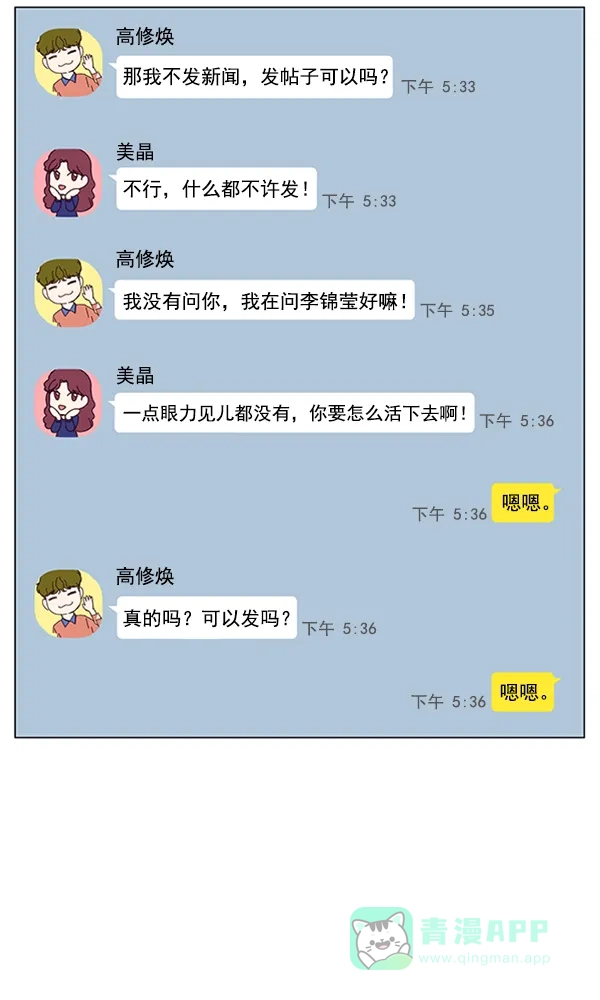 《所以和黑粉结婚了》第79话 第55页