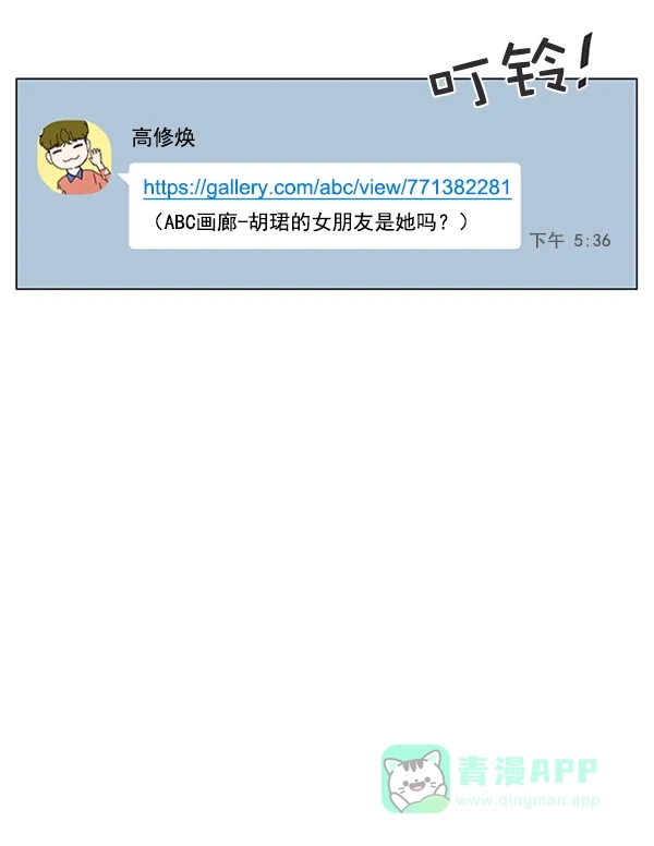 《所以和黑粉结婚了》第79话 第56页