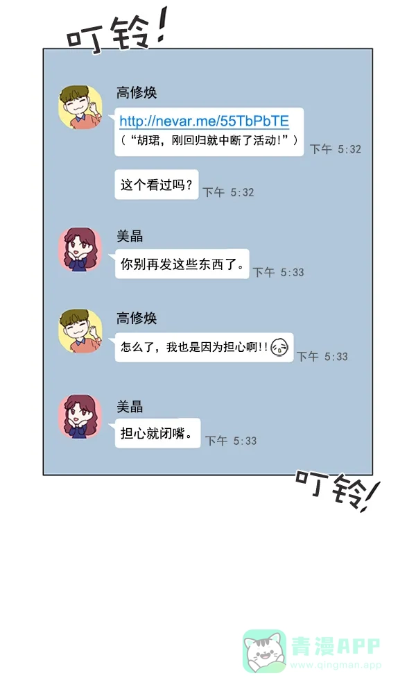 《所以和黑粉结婚了》第79话 第53页