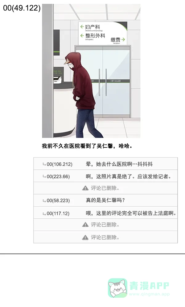 《所以和黑粉结婚了》第79话 第60页