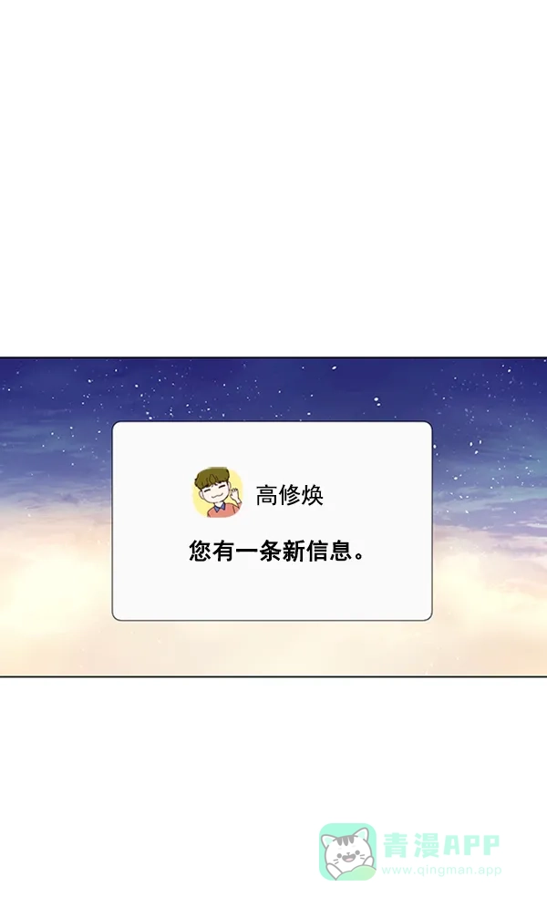 《所以和黑粉结婚了》第79话 第51页