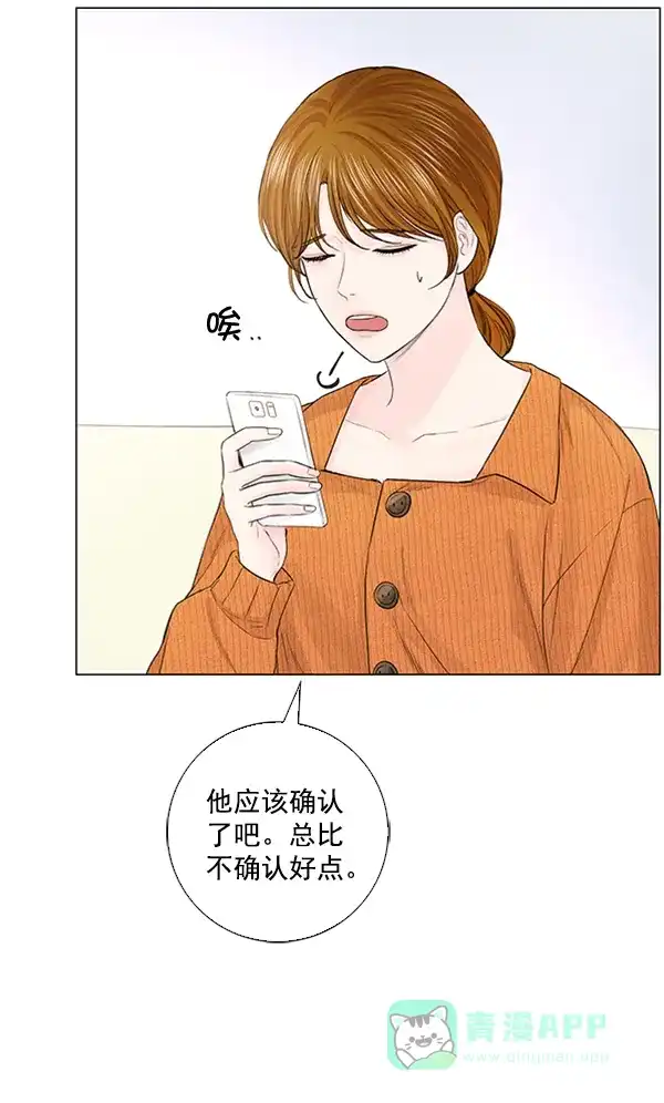 《所以和黑粉结婚了》第79话 第45页