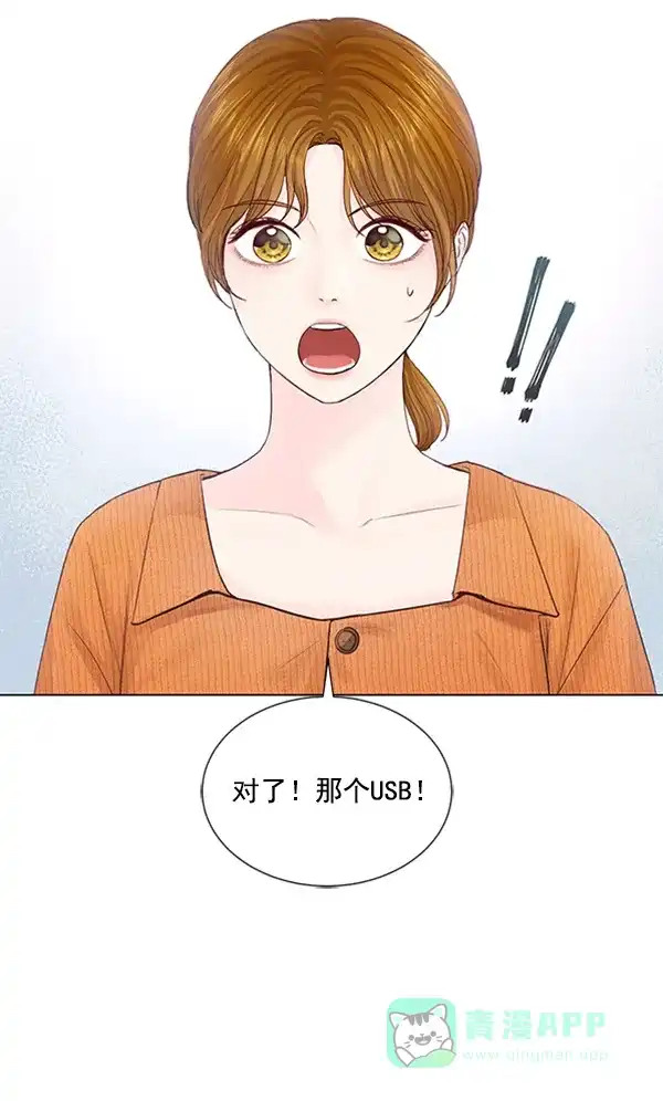 《所以和黑粉结婚了》第79话 第70页