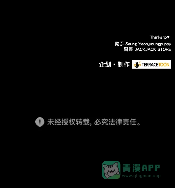 《所以和黑粉结婚了》第79话 第105页