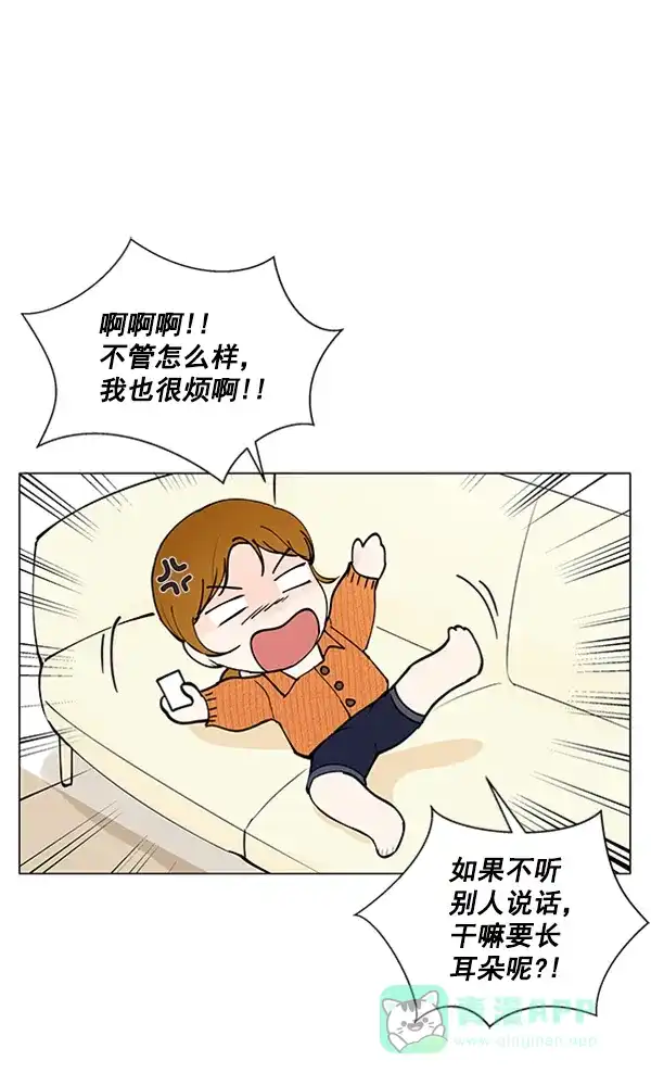 《所以和黑粉结婚了》第79话 第46页