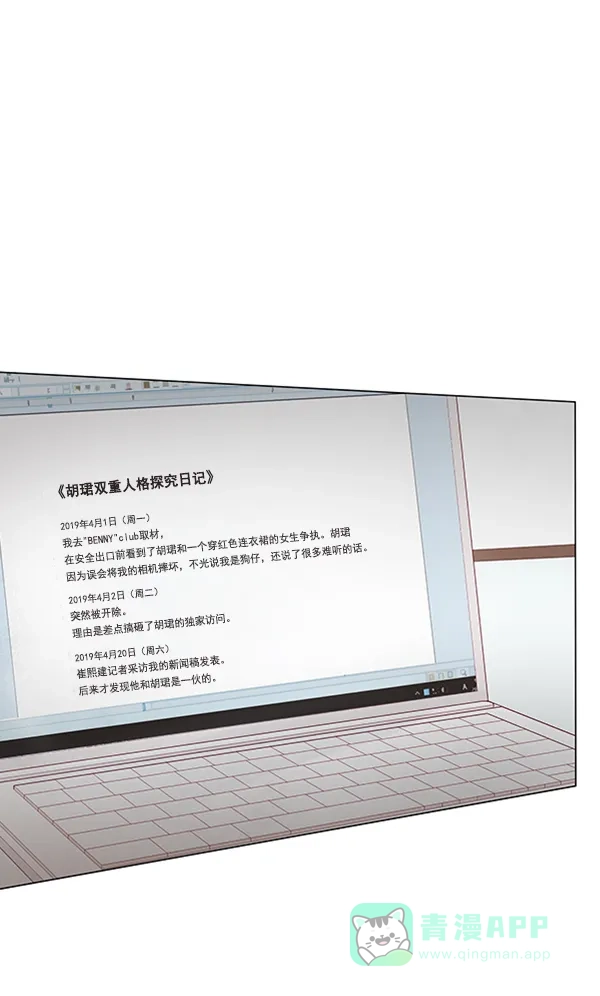 《所以和黑粉结婚了》第79话 第7页