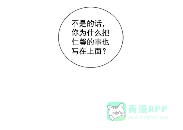 《所以和黑粉结婚了》第79话 第11页