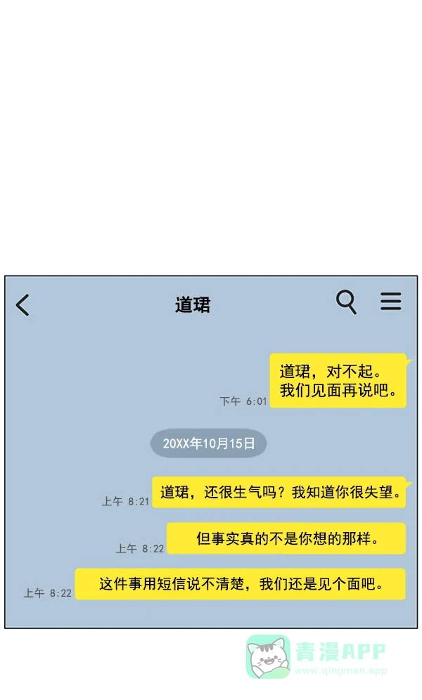 《所以和黑粉结婚了》第79话 第43页