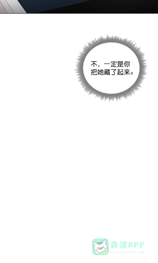 《所以和黑粉结婚了》第79话 第100页
