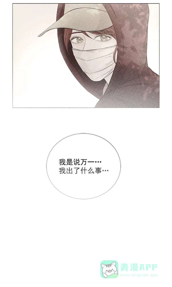 《所以和黑粉结婚了》第79话 第93页