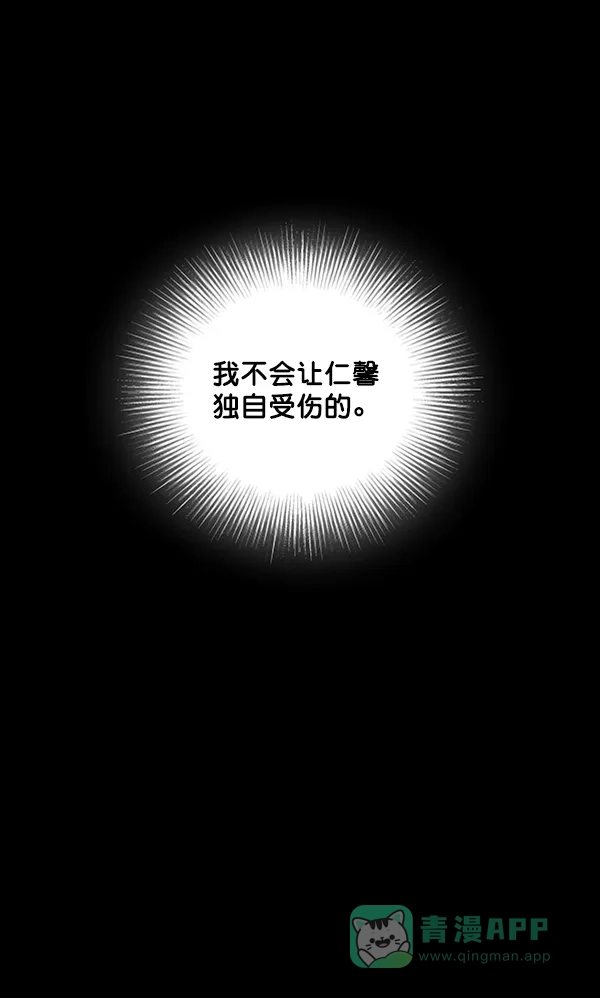 《所以和黑粉结婚了》第79话 第104页