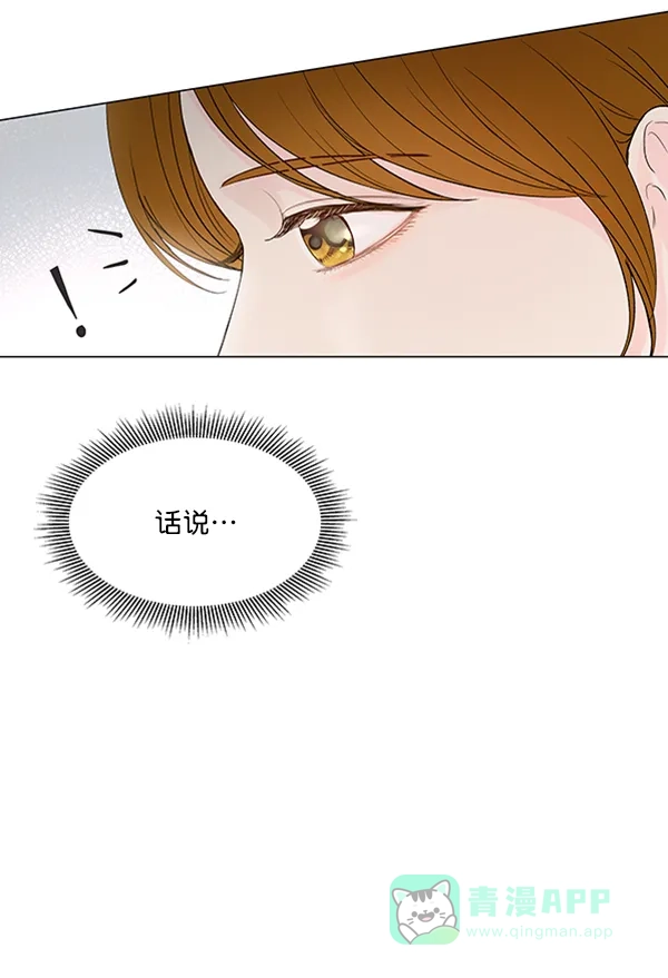 《所以和黑粉结婚了》第79话 第68页