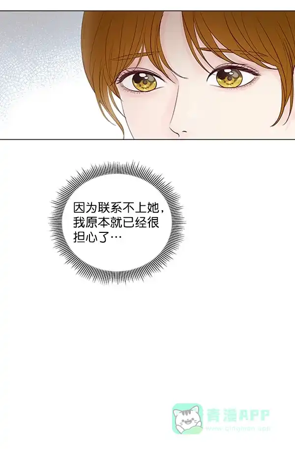 《所以和黑粉结婚了》第79话 第67页