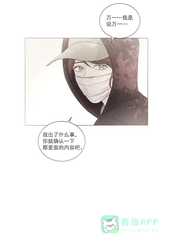 《所以和黑粉结婚了》第79话 第69页