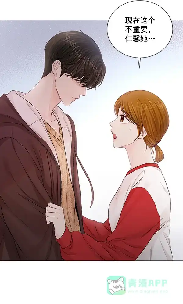 《所以和黑粉结婚了》第79话 第32页