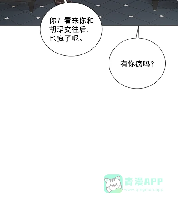 《所以和黑粉结婚了》第80话 第70页