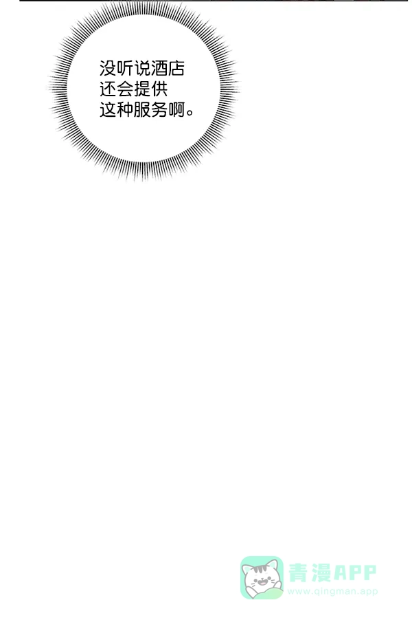 《所以和黑粉结婚了》第80话 第44页