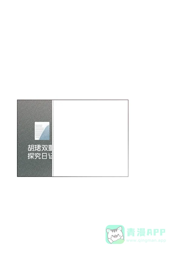 《所以和黑粉结婚了》第80话 第20页