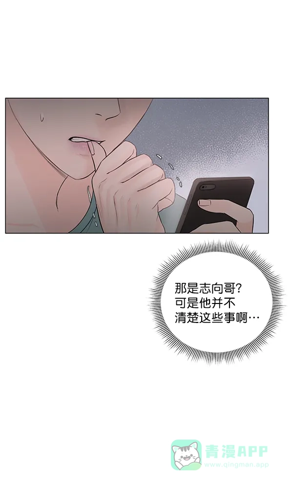 《所以和黑粉结婚了》第80话 第17页