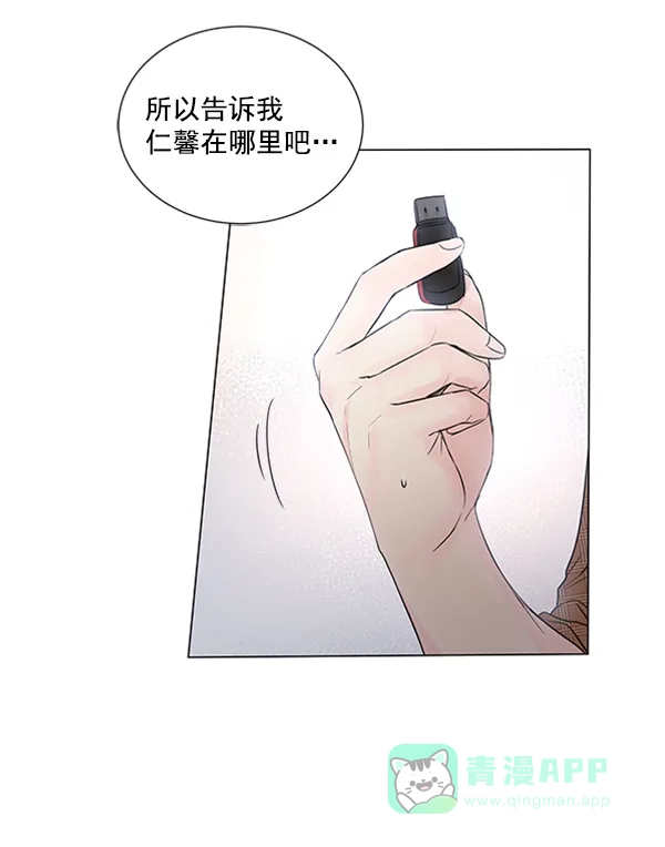 《所以和黑粉结婚了》第80话 第88页